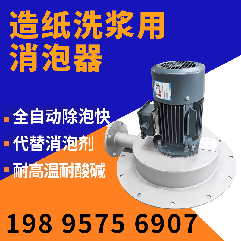 抄紙白水起泡問題，消泡器來解決